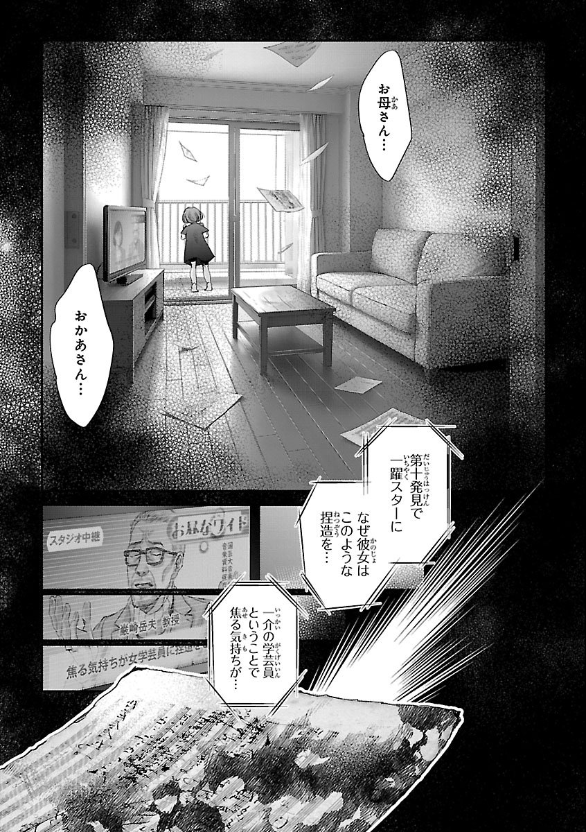 Gansaku no Dai Juuban - Chapter 1 - Page 7