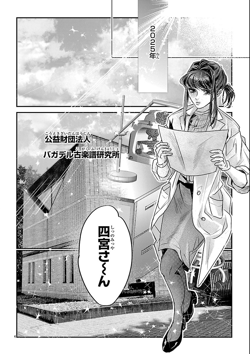 Gansaku no Dai Juuban - Chapter 1 - Page 8