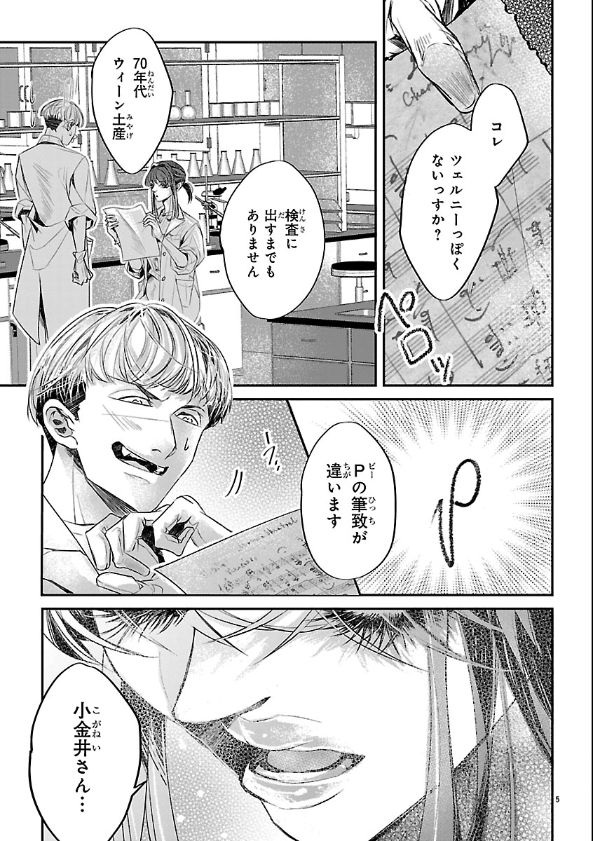 Gansaku no Dai Juuban - Chapter 1 - Page 9