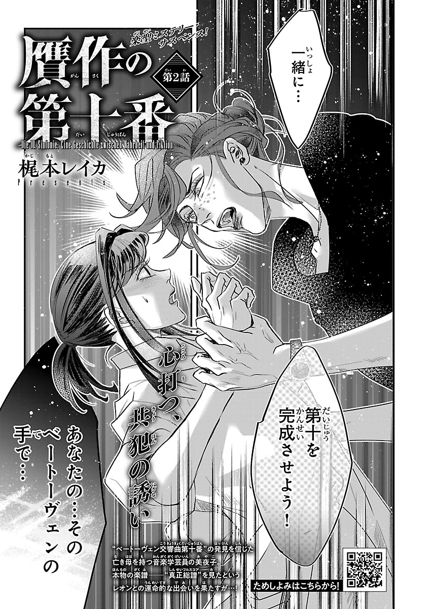 Gansaku no Dai Juuban - Chapter 2 - Page 1