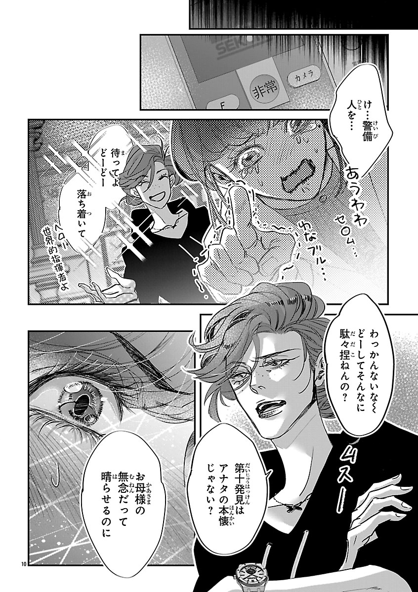 Gansaku no Dai Juuban - Chapter 2 - Page 10