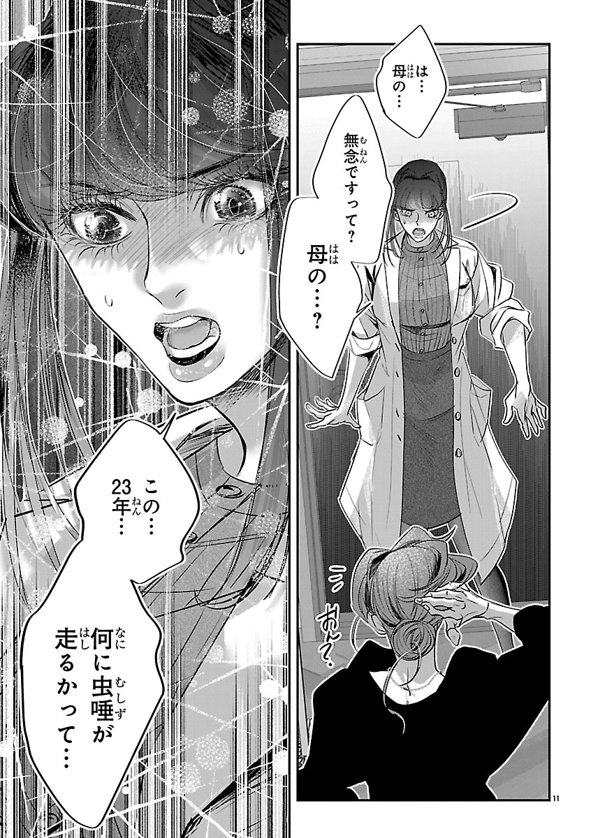 Gansaku no Dai Juuban - Chapter 2 - Page 11