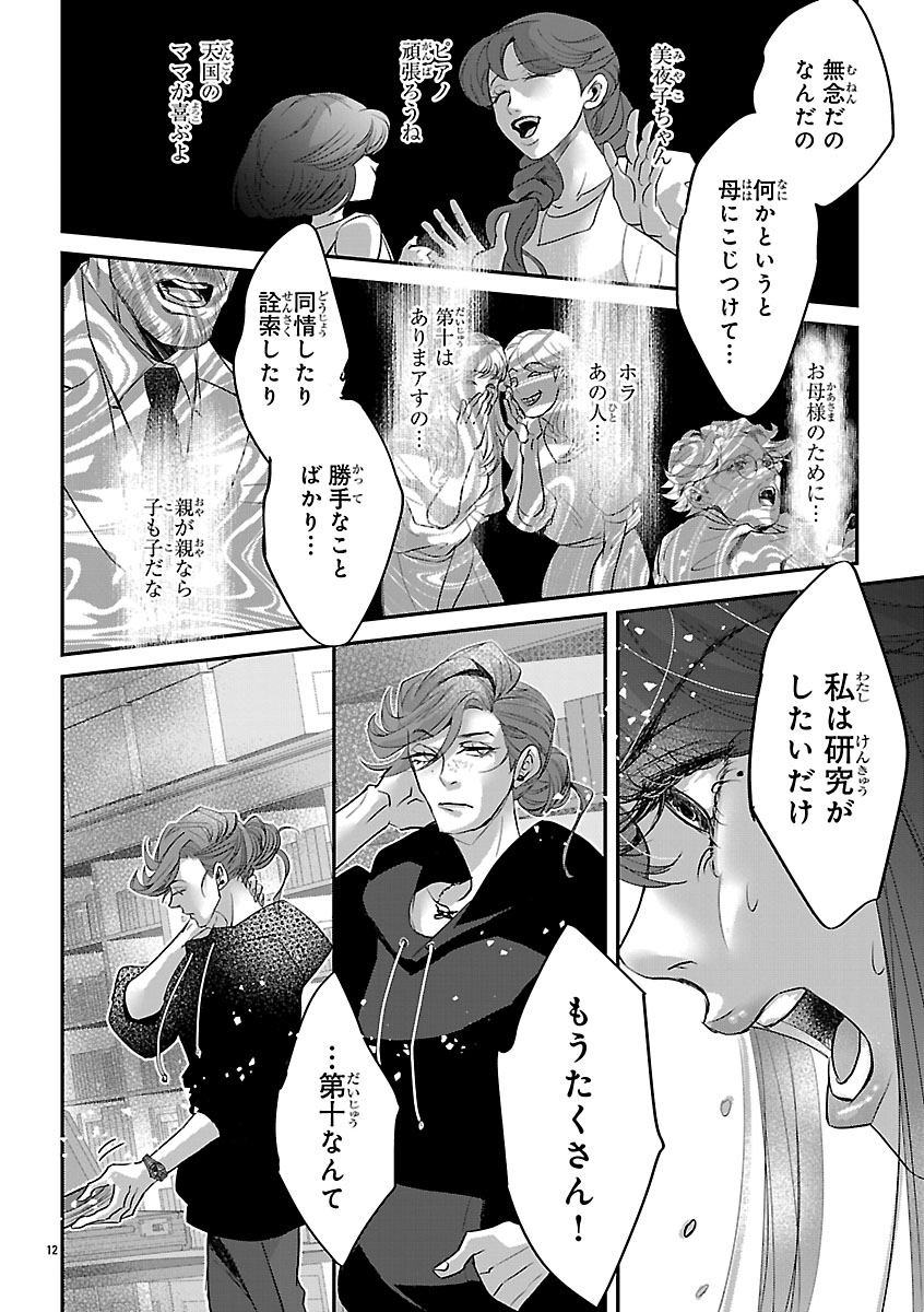 Gansaku no Dai Juuban - Chapter 2 - Page 12
