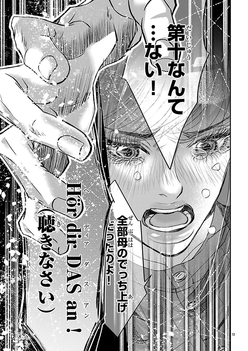 Gansaku no Dai Juuban - Chapter 2 - Page 13