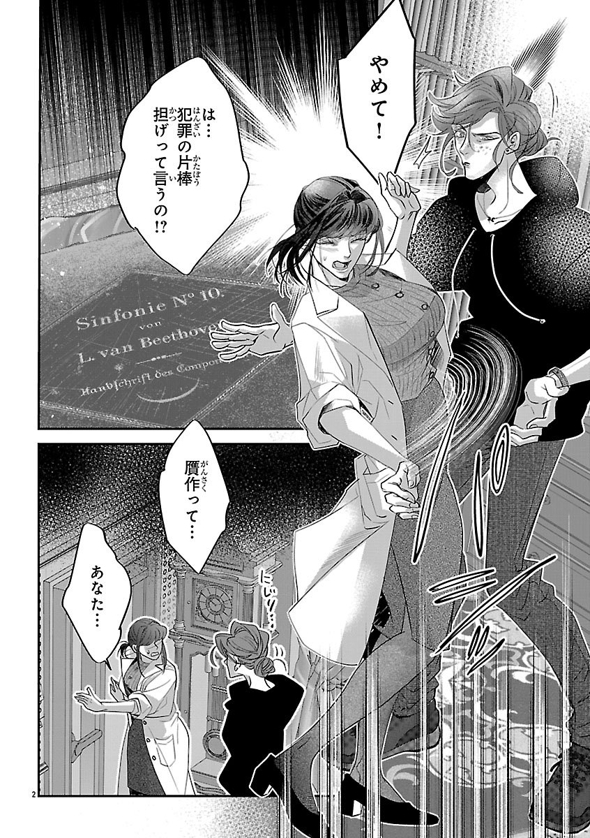 Gansaku no Dai Juuban - Chapter 2 - Page 2