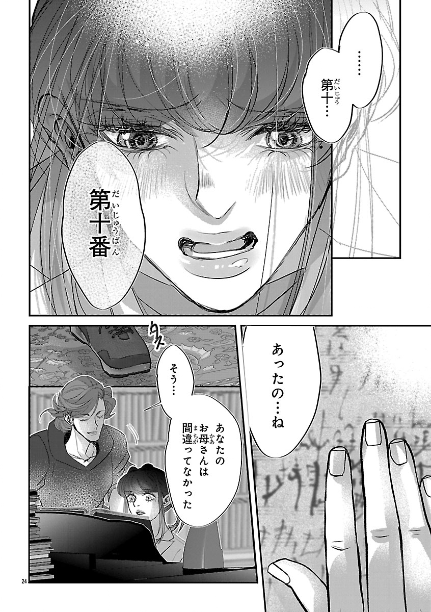 Gansaku no Dai Juuban - Chapter 2 - Page 24
