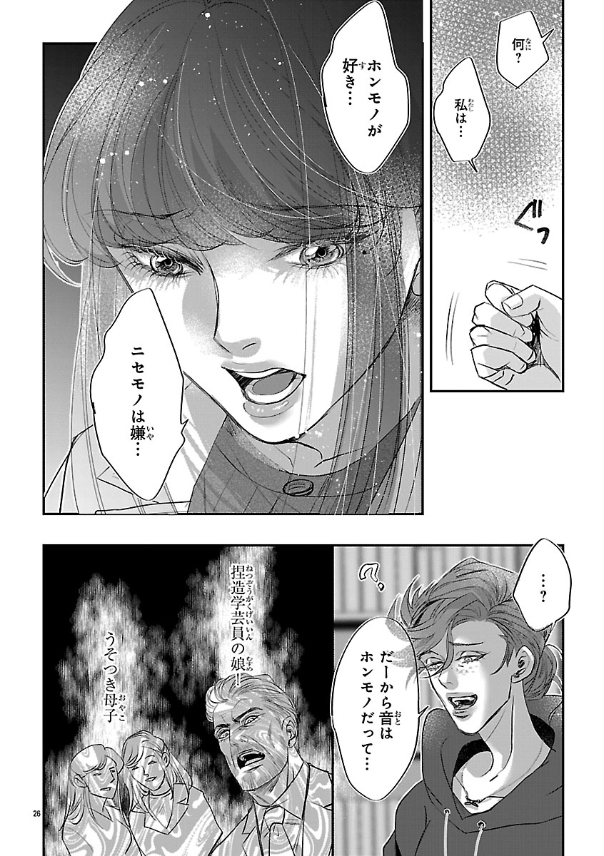 Gansaku no Dai Juuban - Chapter 2 - Page 26