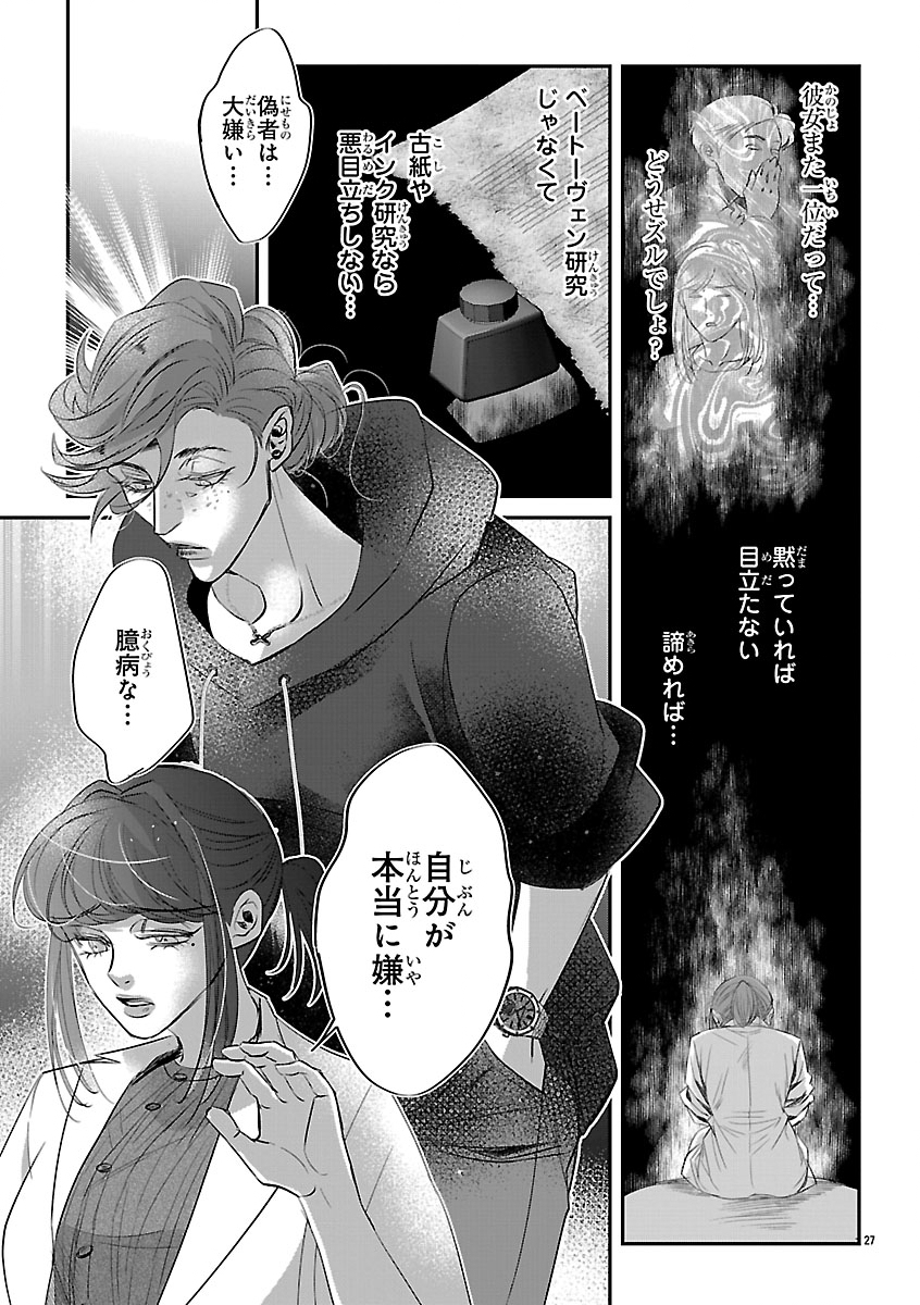 Gansaku no Dai Juuban - Chapter 2 - Page 27