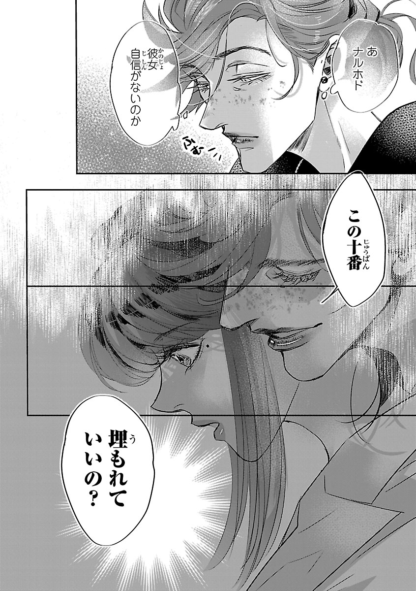 Gansaku no Dai Juuban - Chapter 2 - Page 28