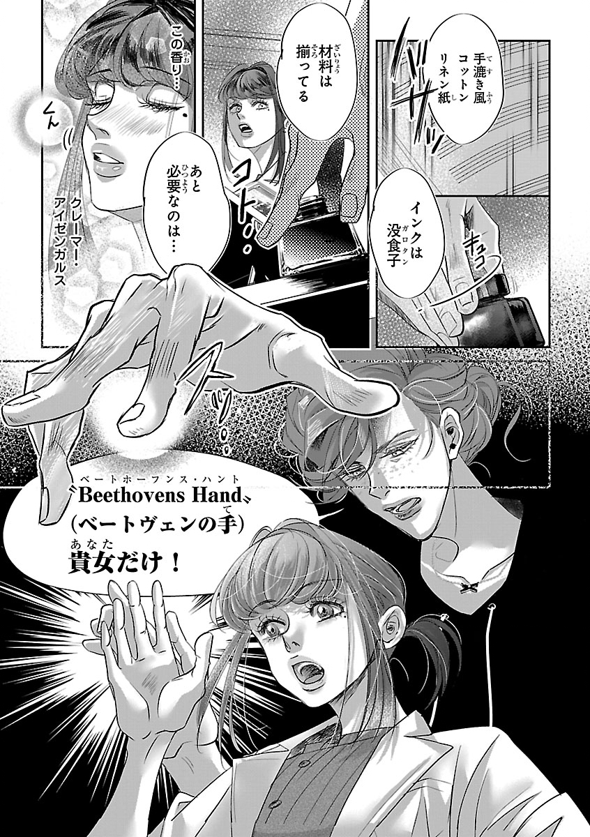 Gansaku no Dai Juuban - Chapter 2 - Page 29