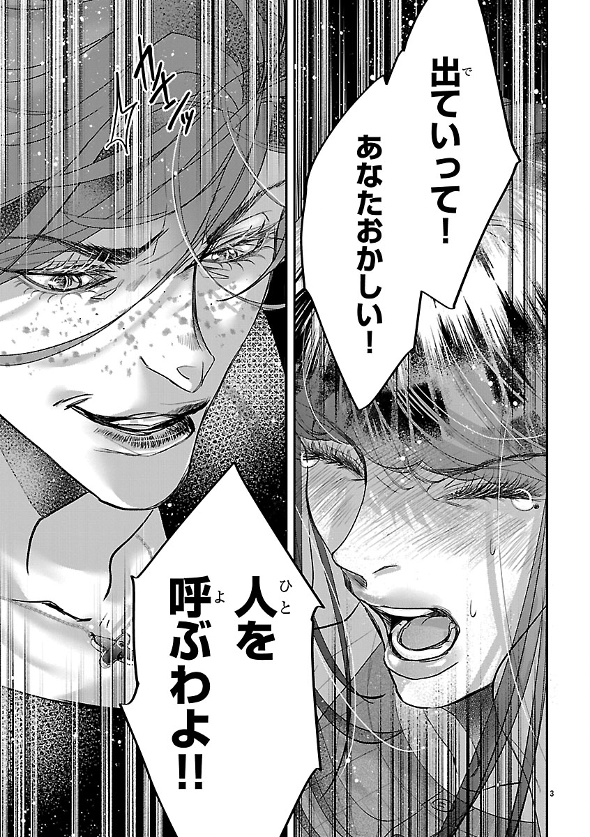Gansaku no Dai Juuban - Chapter 2 - Page 3