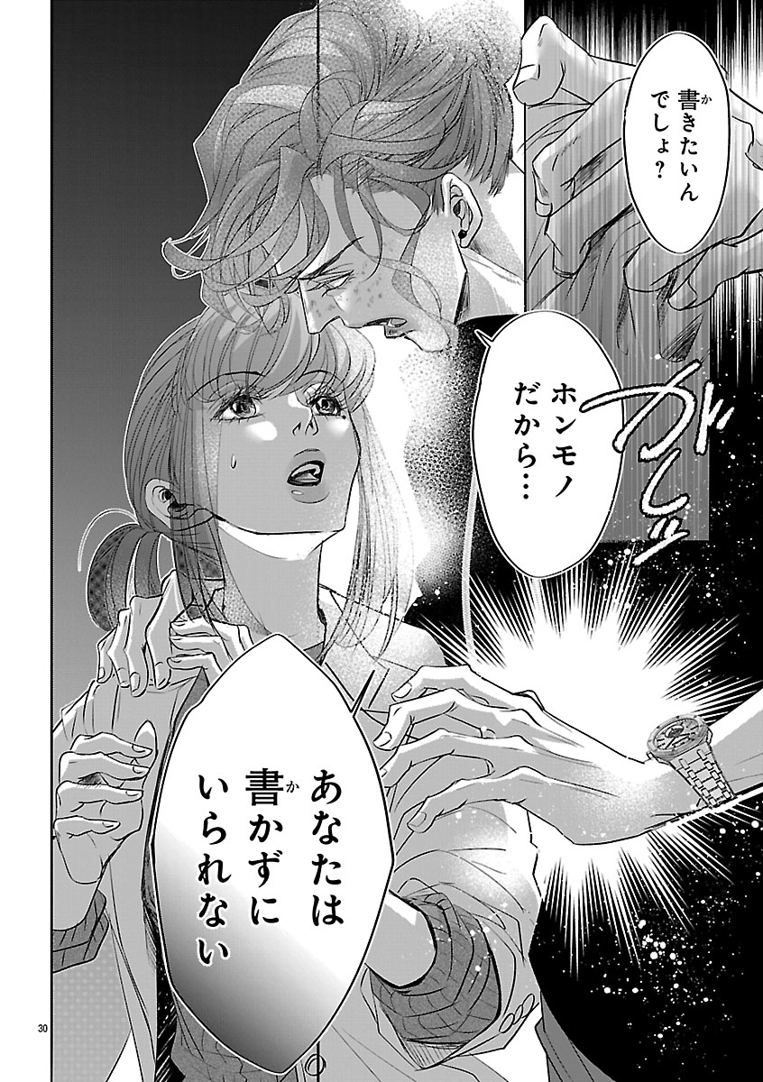 Gansaku no Dai Juuban - Chapter 2 - Page 30