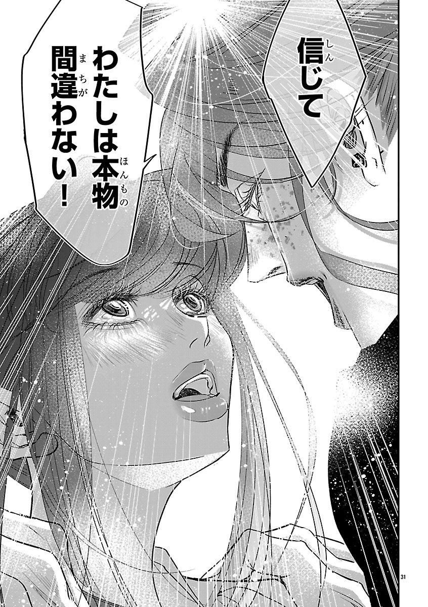 Gansaku no Dai Juuban - Chapter 2 - Page 31