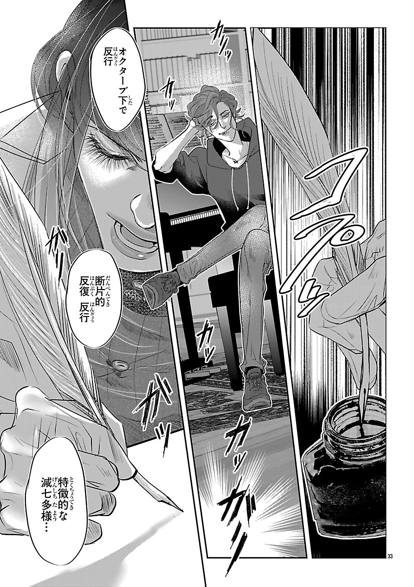 Gansaku no Dai Juuban - Chapter 2 - Page 33