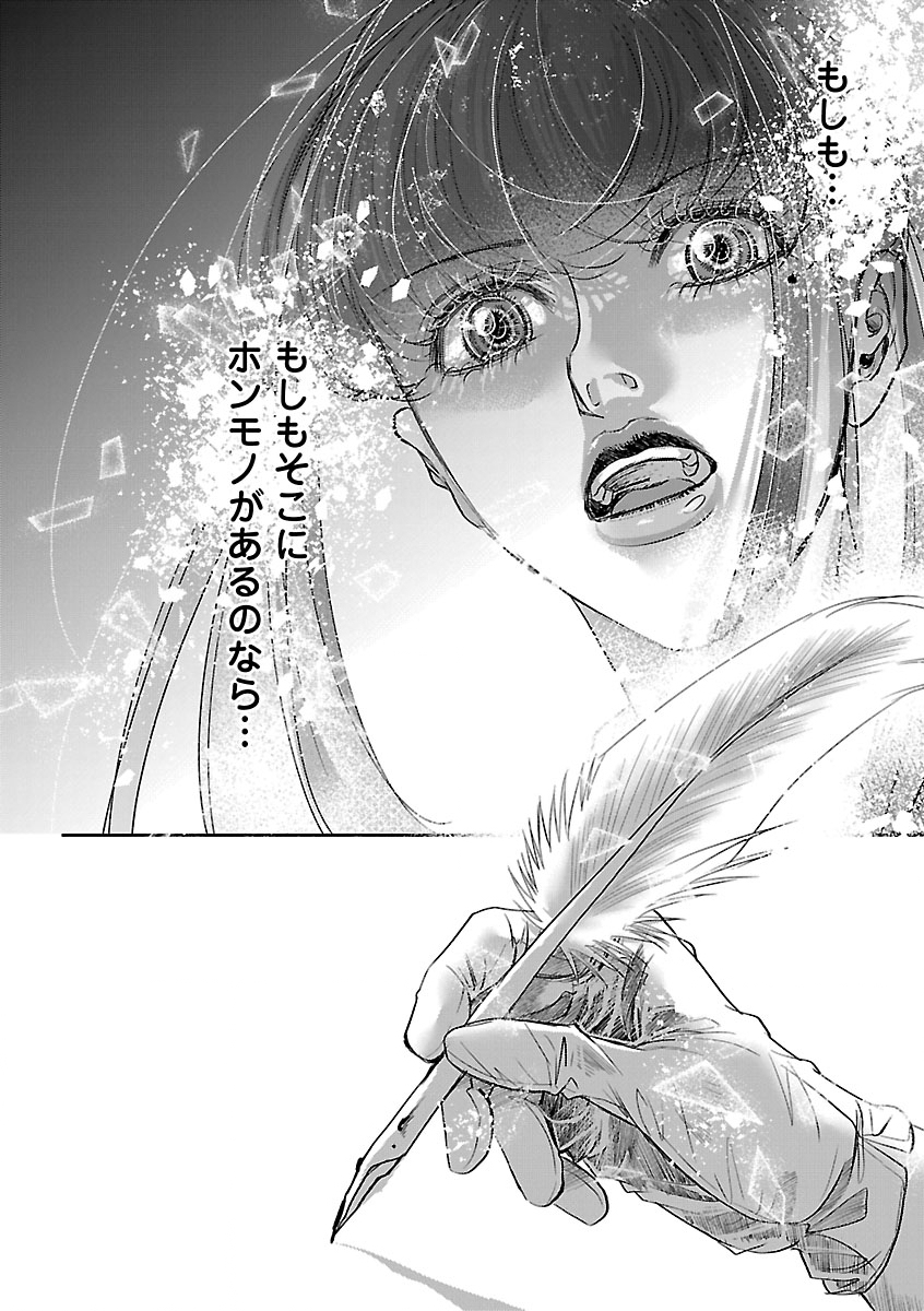Gansaku no Dai Juuban - Chapter 2 - Page 34
