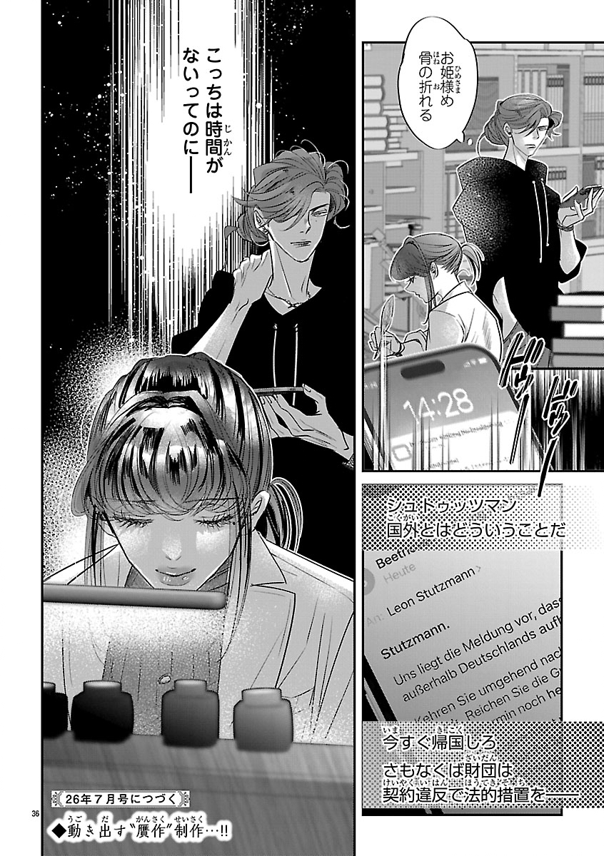 Gansaku no Dai Juuban - Chapter 2 - Page 36