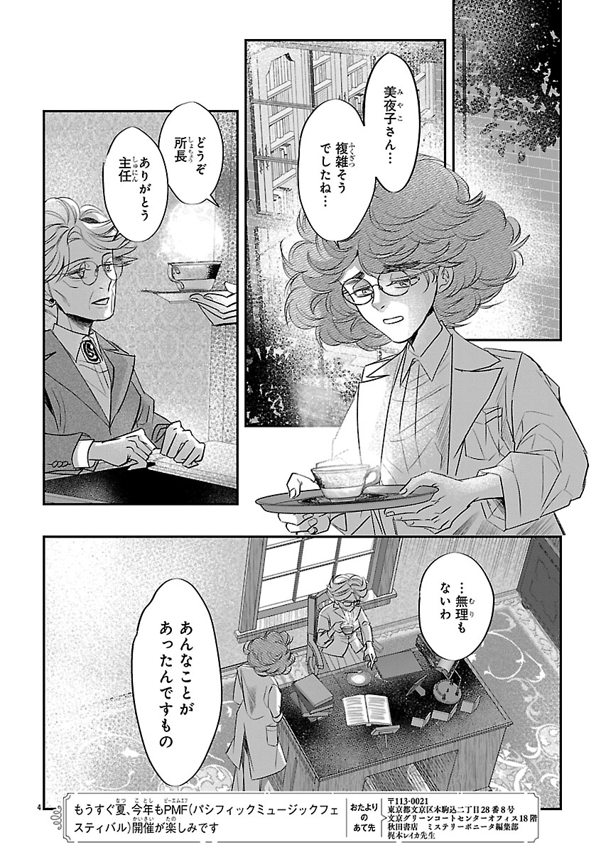 Gansaku no Dai Juuban - Chapter 2 - Page 4