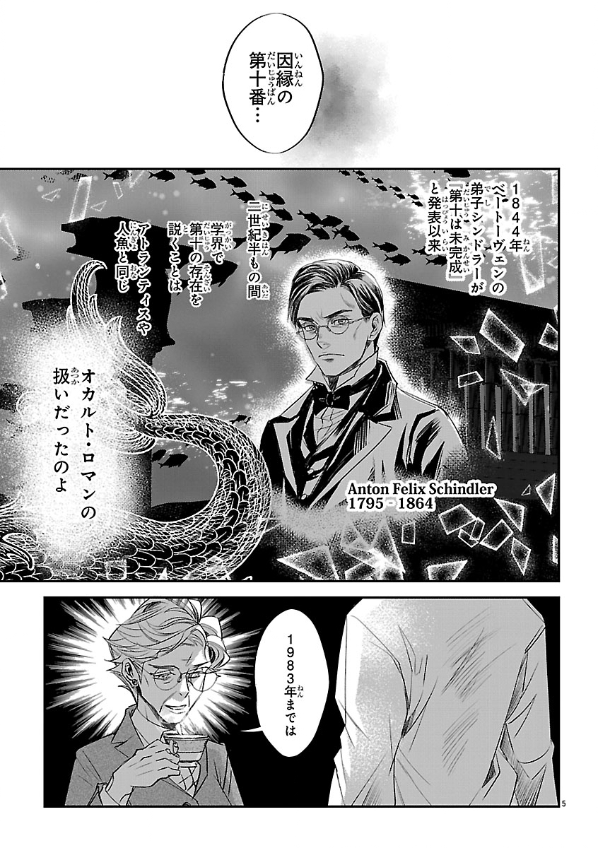 Gansaku no Dai Juuban - Chapter 2 - Page 5
