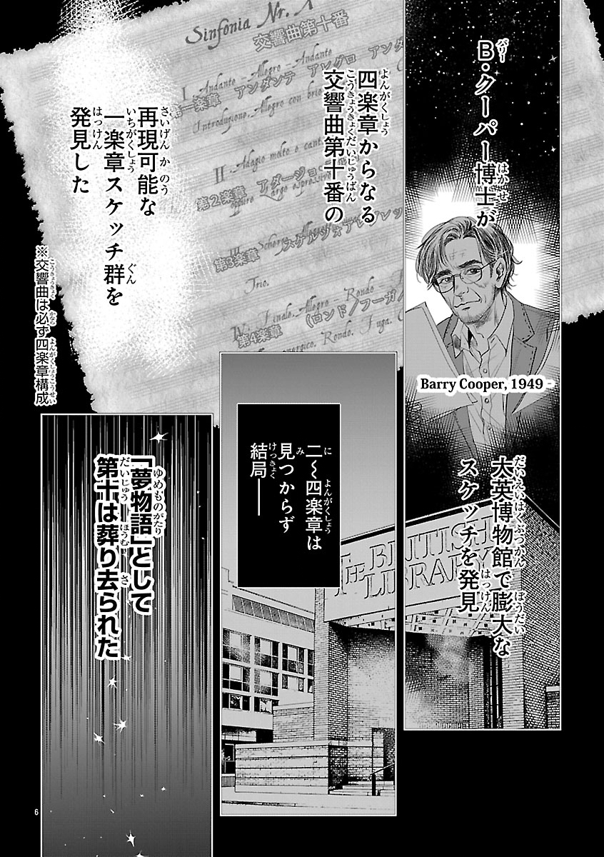 Gansaku no Dai Juuban - Chapter 2 - Page 6