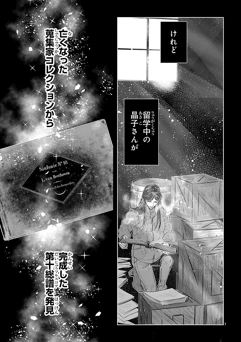 Gansaku no Dai Juuban - Chapter 2 - Page 7
