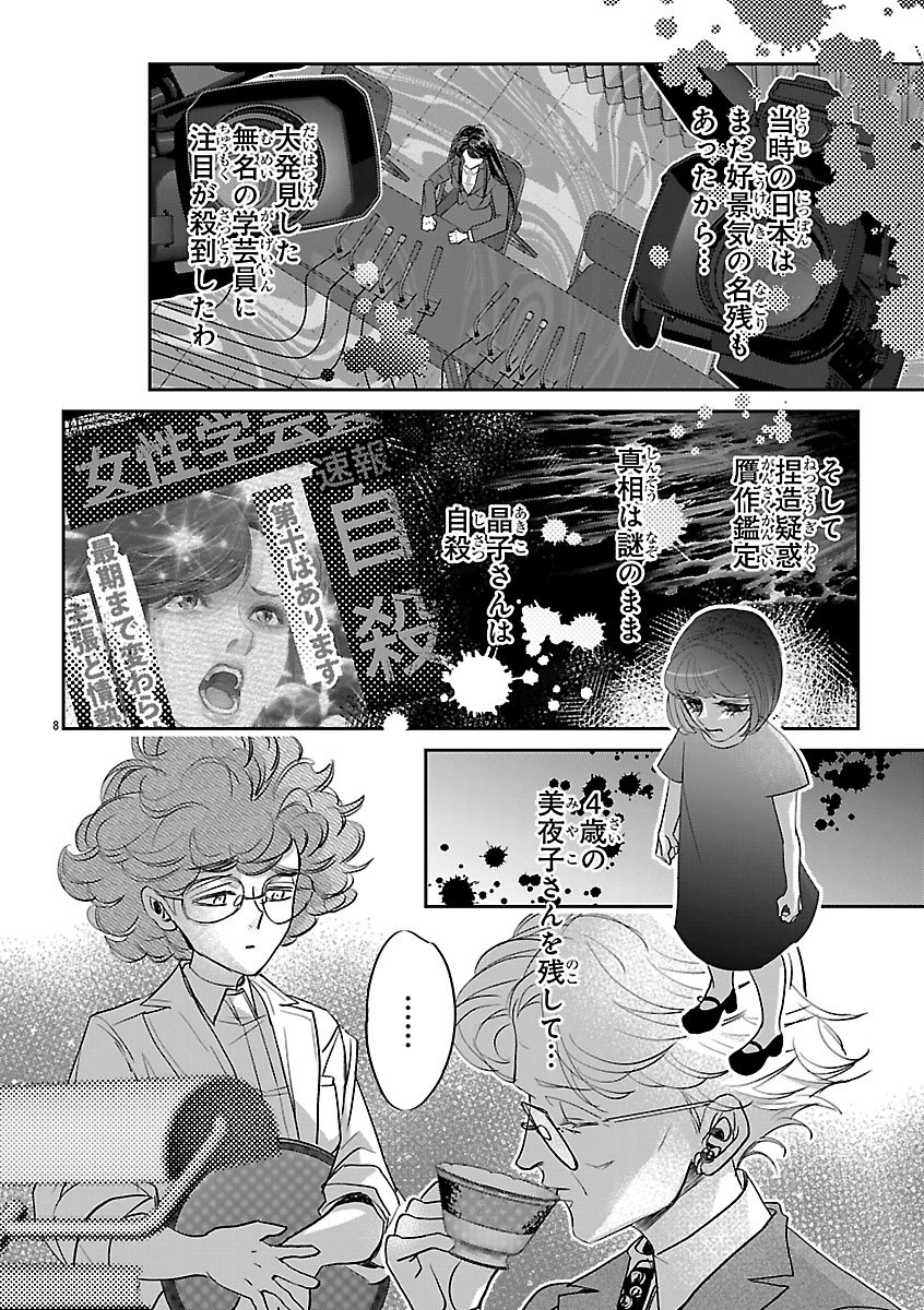 Gansaku no Dai Juuban - Chapter 2 - Page 8