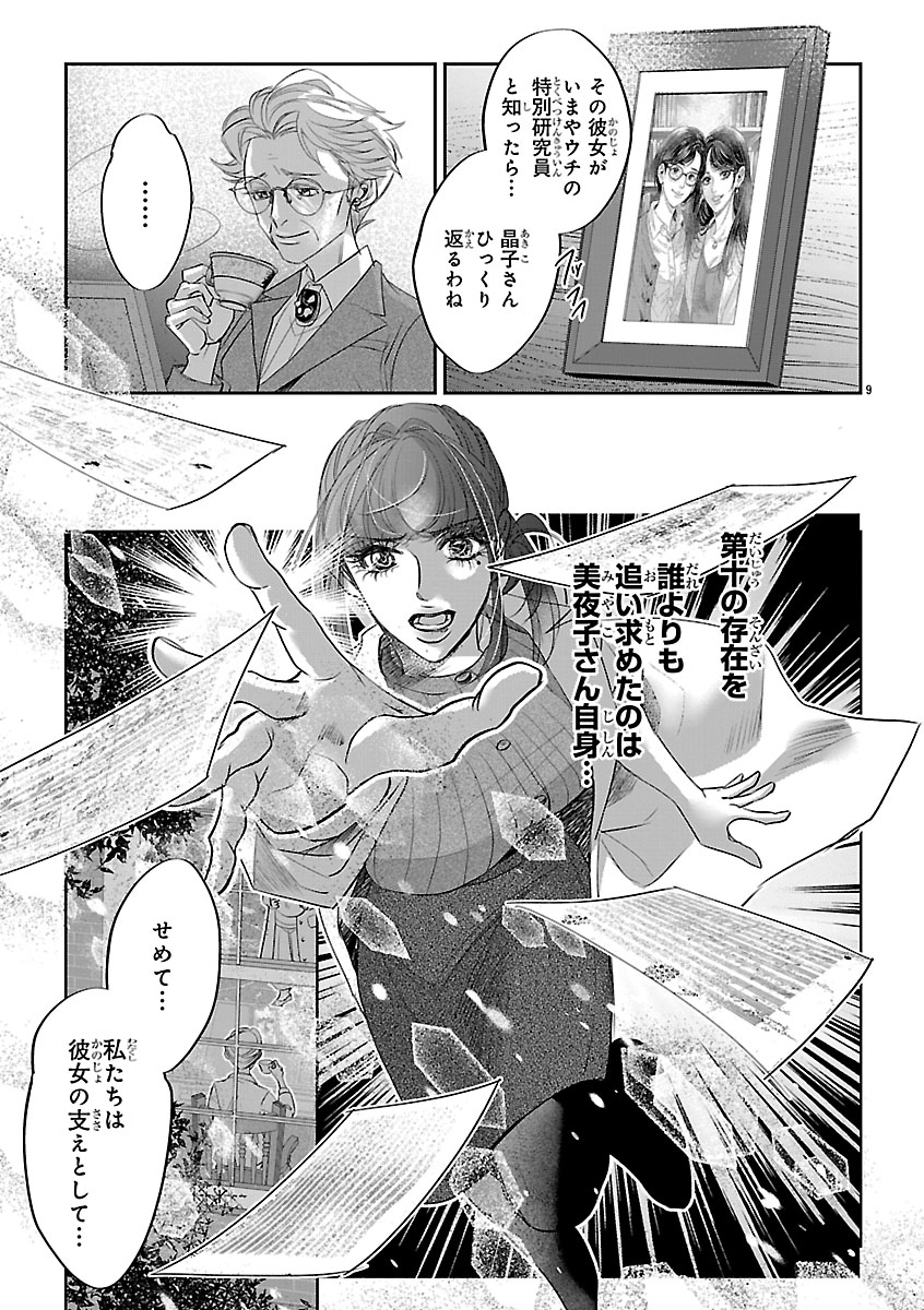 Gansaku no Dai Juuban - Chapter 2 - Page 9