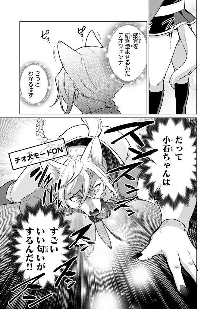 Ganseki Otome to Koishi-chan - Chapter 12.1 - Page 11