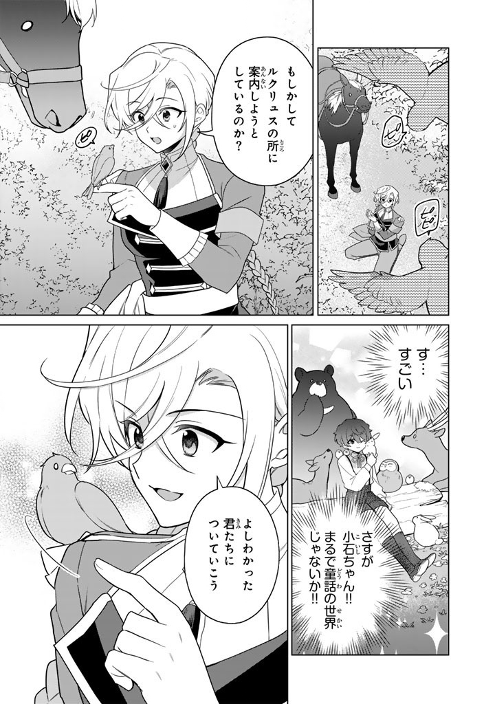 Ganseki Otome to Koishi-chan - Chapter 12.1 - Page 15
