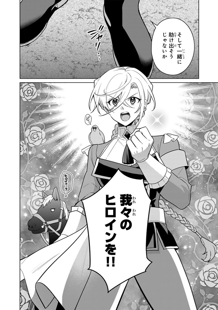 Ganseki Otome to Koishi-chan - Chapter 12.1 - Page 16