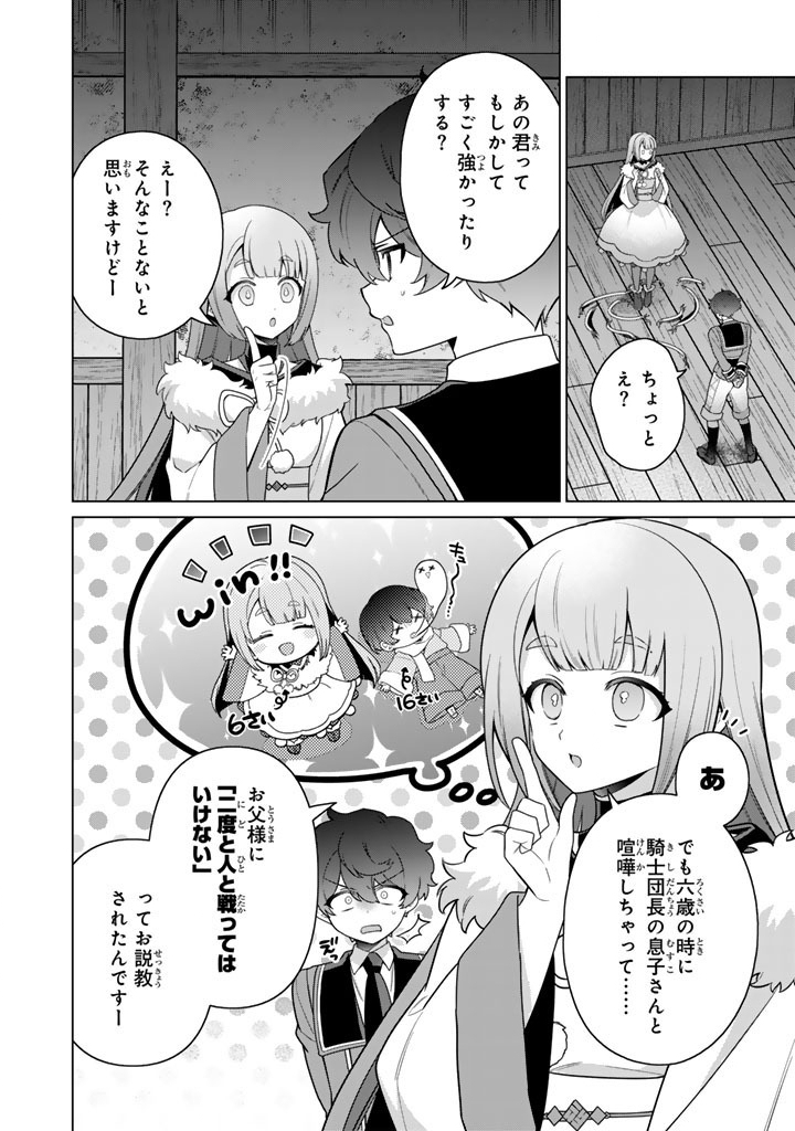 Ganseki Otome to Koishi-chan - Chapter 12.1 - Page 2