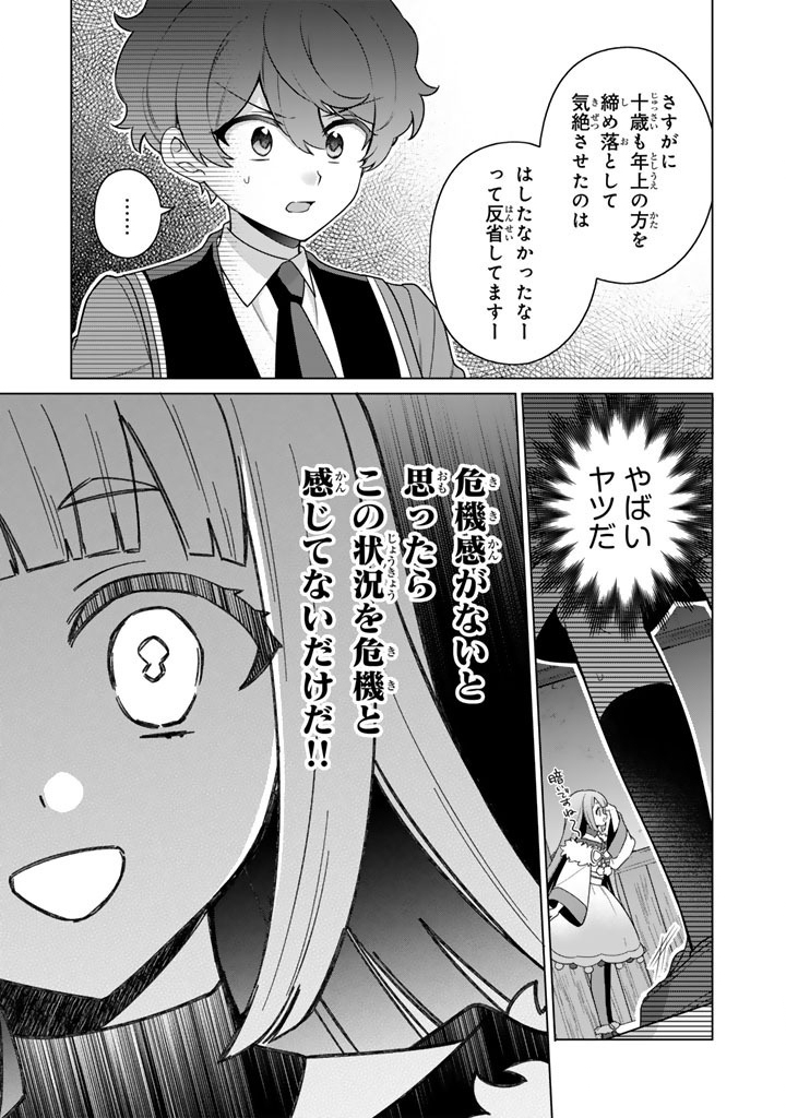 Ganseki Otome to Koishi-chan - Chapter 12.1 - Page 3