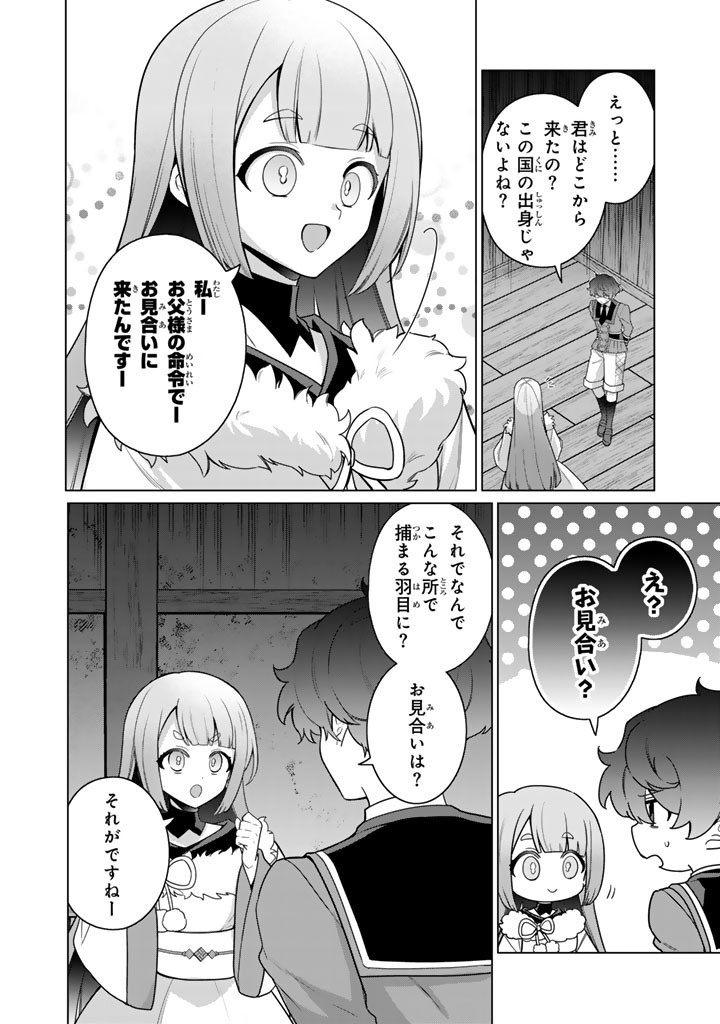 Ganseki Otome to Koishi-chan - Chapter 12.1 - Page 4
