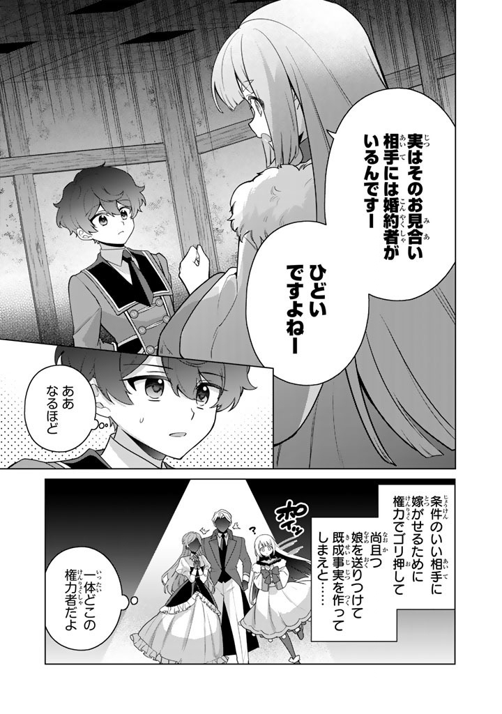 Ganseki Otome to Koishi-chan - Chapter 12.1 - Page 5