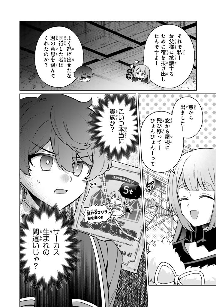 Ganseki Otome to Koishi-chan - Chapter 12.1 - Page 6