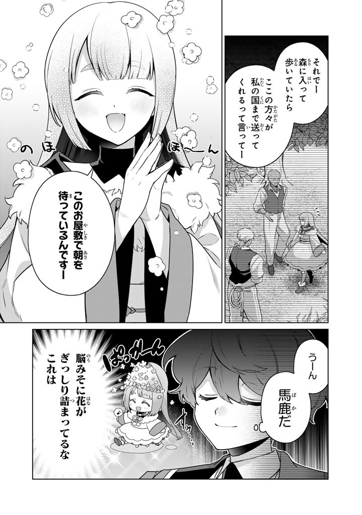 Ganseki Otome to Koishi-chan - Chapter 12.1 - Page 7