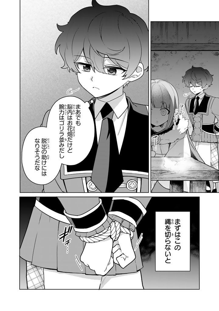 Ganseki Otome to Koishi-chan - Chapter 12.1 - Page 8