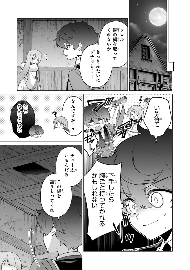 Ganseki Otome to Koishi-chan - Chapter 12.2 - Page 1