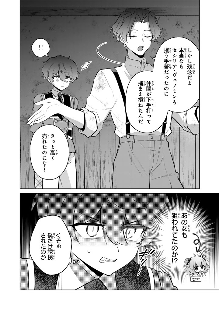 Ganseki Otome to Koishi-chan - Chapter 12.2 - Page 10