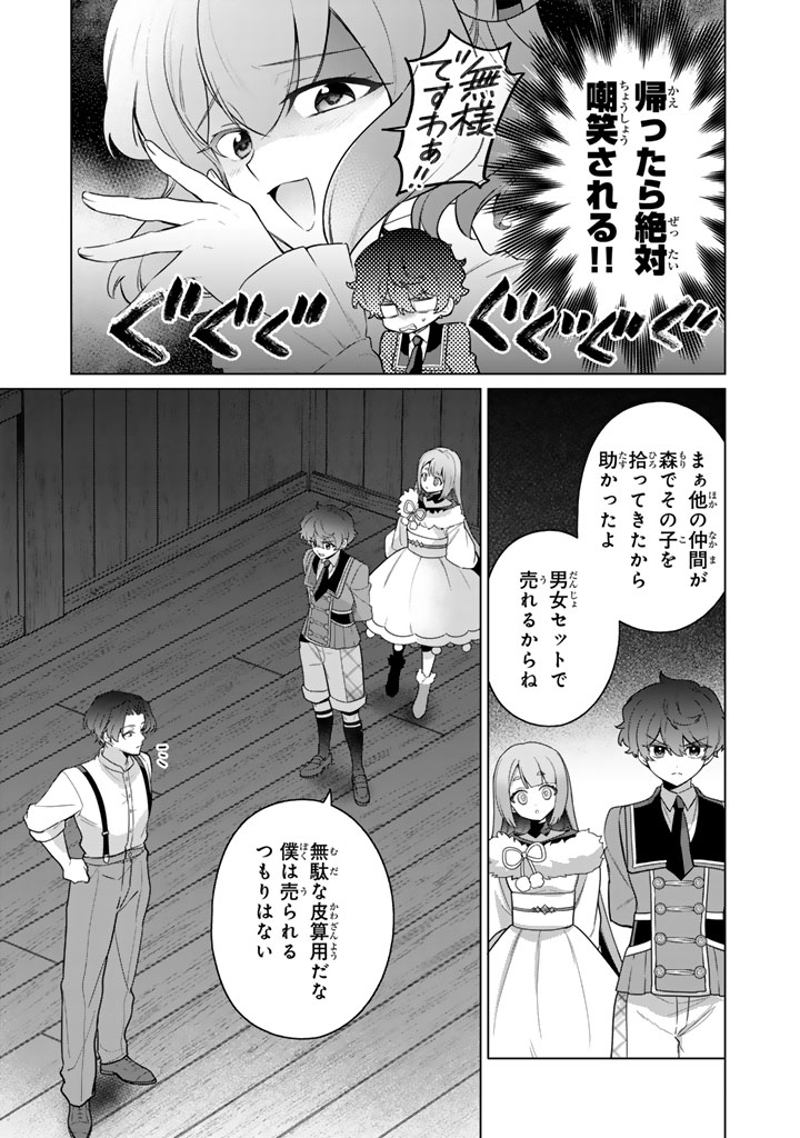 Ganseki Otome to Koishi-chan - Chapter 12.2 - Page 11