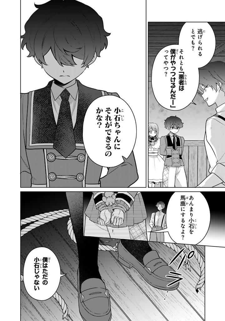 Ganseki Otome to Koishi-chan - Chapter 12.2 - Page 12