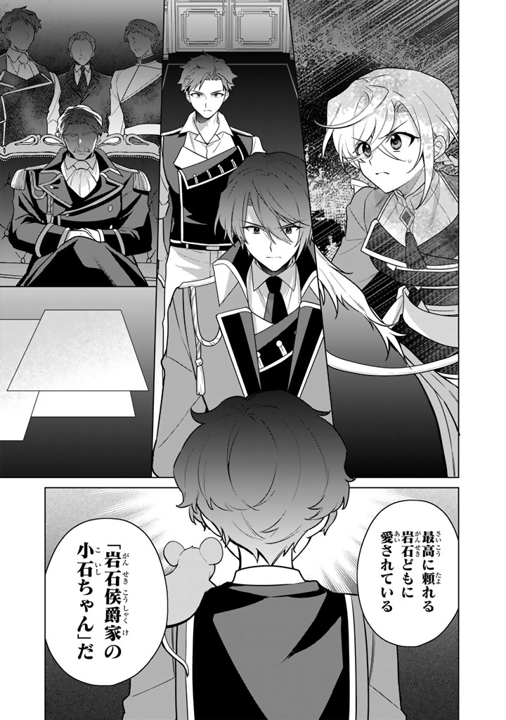 Ganseki Otome to Koishi-chan - Chapter 12.2 - Page 13