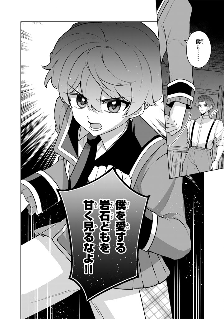 Ganseki Otome to Koishi-chan - Chapter 12.2 - Page 14