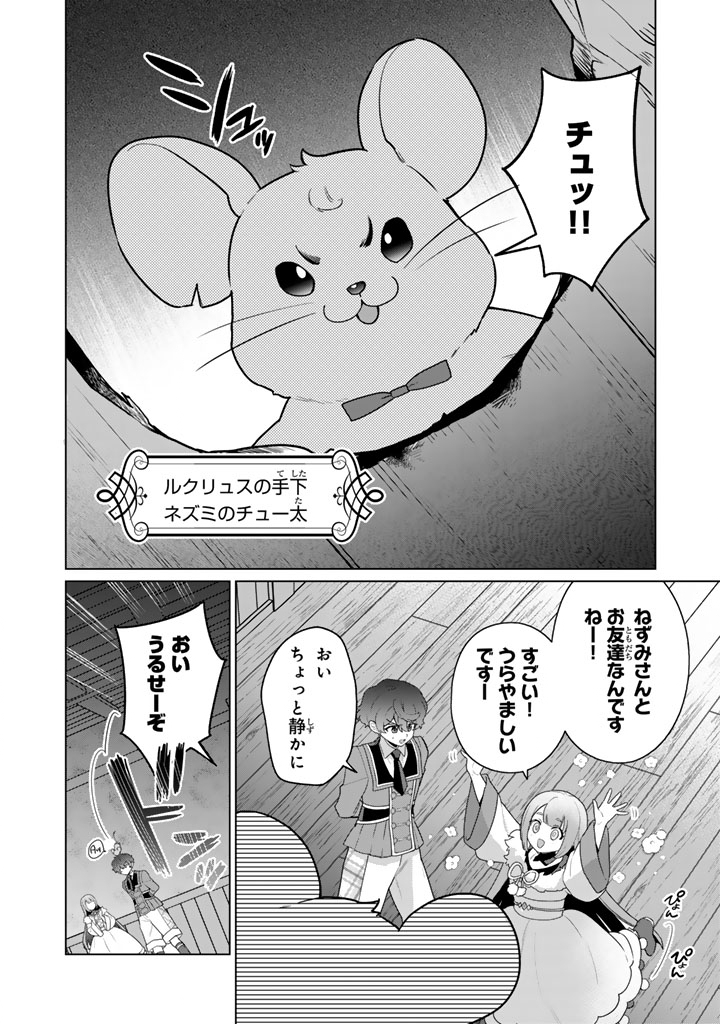 Ganseki Otome to Koishi-chan - Chapter 12.2 - Page 2