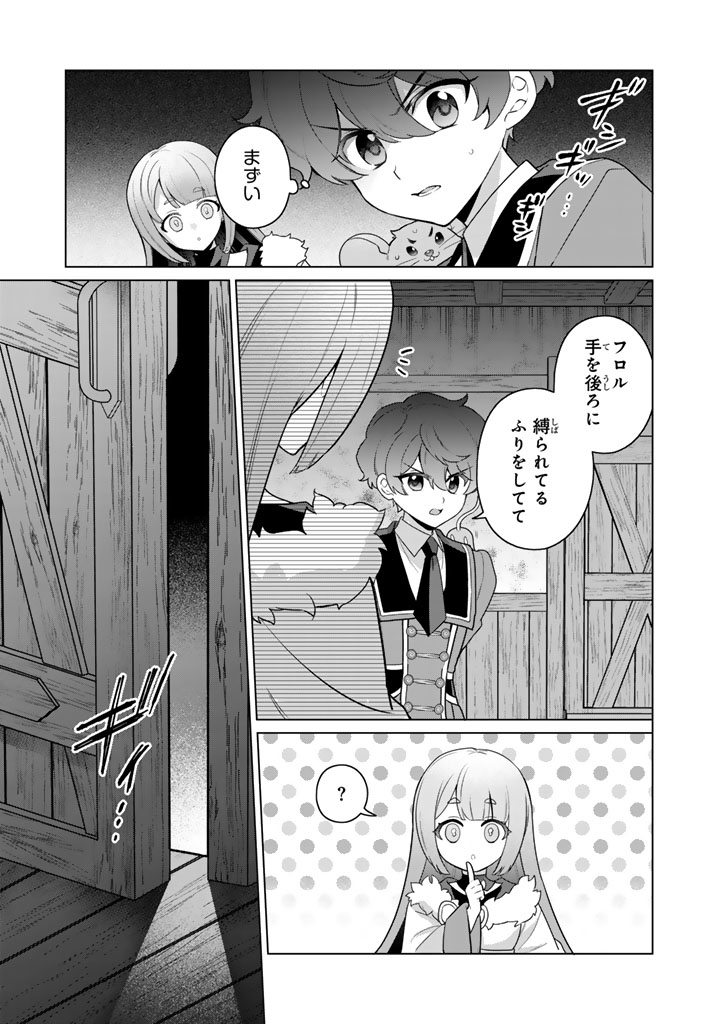 Ganseki Otome to Koishi-chan - Chapter 12.2 - Page 3