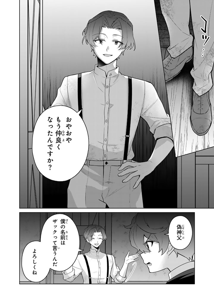 Ganseki Otome to Koishi-chan - Chapter 12.2 - Page 4