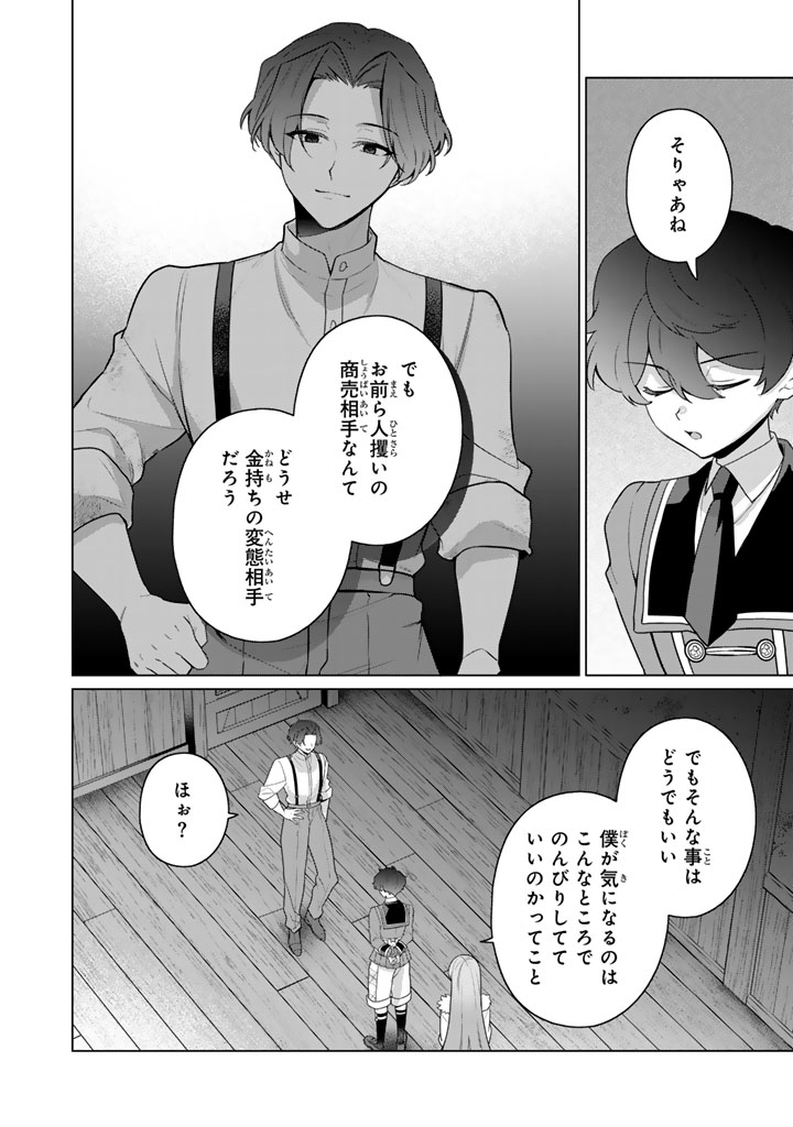 Ganseki Otome to Koishi-chan - Chapter 12.2 - Page 6
