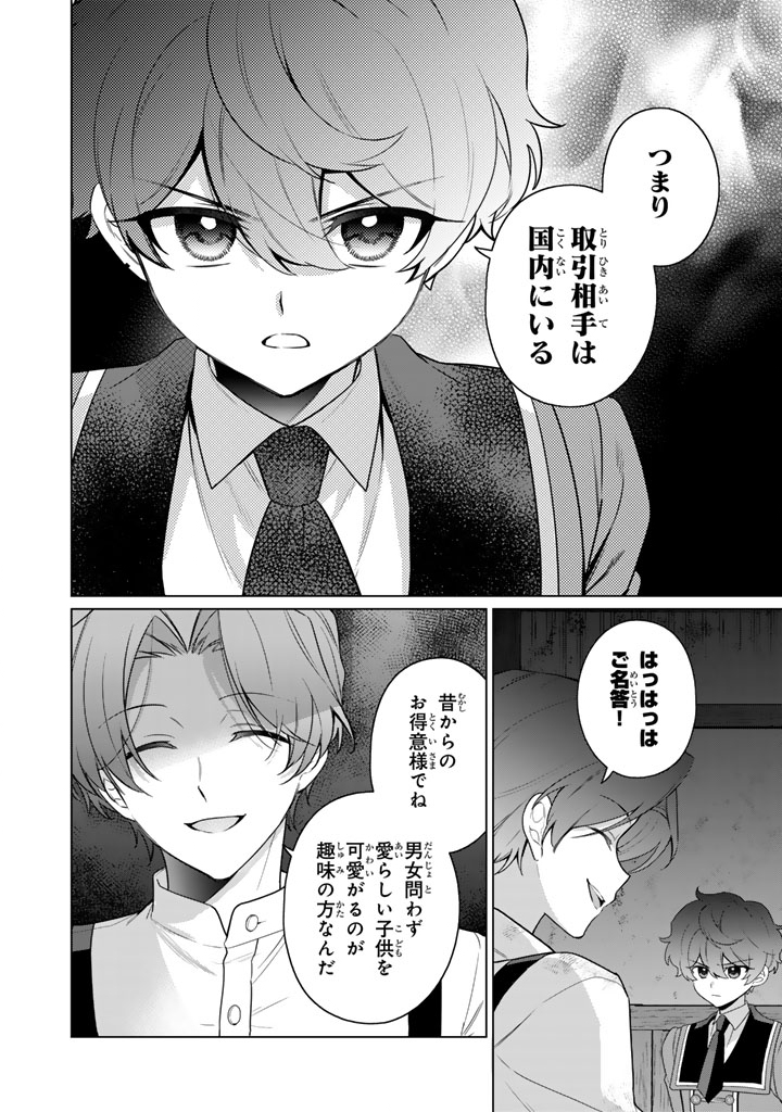 Ganseki Otome to Koishi-chan - Chapter 12.2 - Page 8