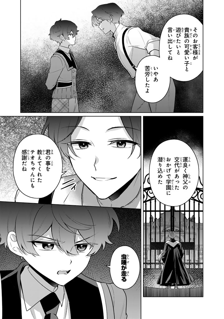 Ganseki Otome to Koishi-chan - Chapter 12.2 - Page 9