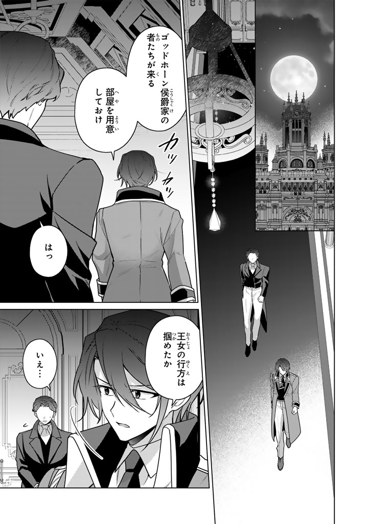Ganseki Otome to Koishi-chan - Chapter 13.1 - Page 1