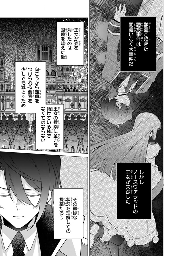 Ganseki Otome to Koishi-chan - Chapter 13.1 - Page 11